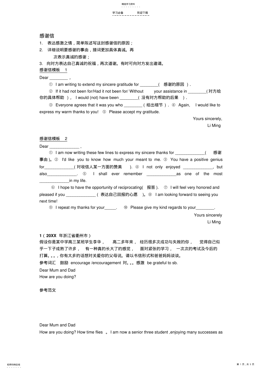 2022年高考英语感谢信汇总 .pdf_第1页