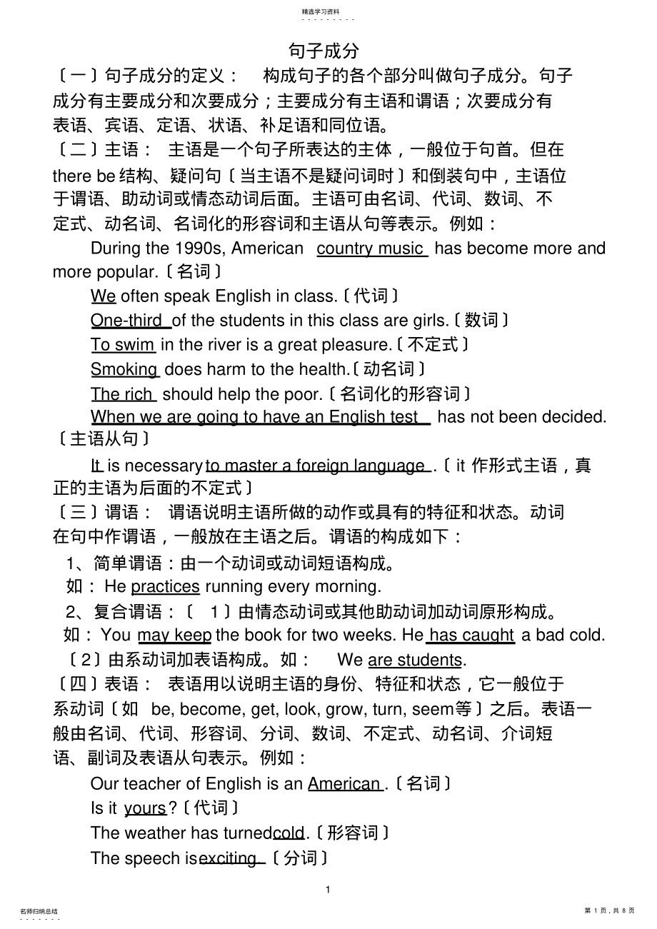 2022年高中英语句子成分和句子类型讲解及配套练习- .pdf_第1页