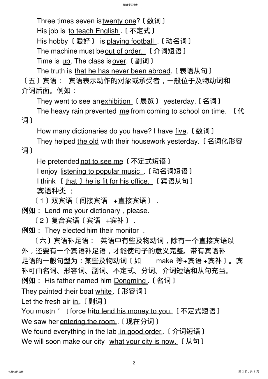 2022年高中英语句子成分和句子类型讲解及配套练习- .pdf_第2页