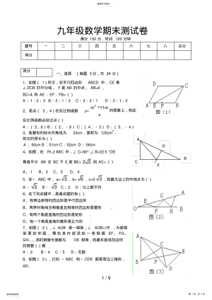 2022年数学北师大版九级数学上期末试题辽宁 .pdf