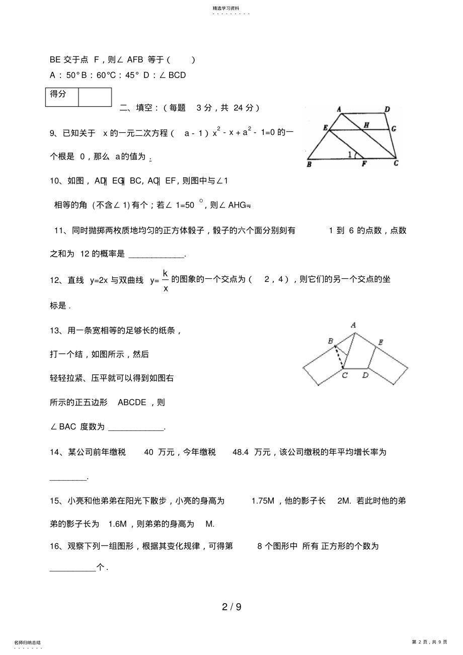 2022年数学北师大版九级数学上期末试题辽宁 .pdf_第2页