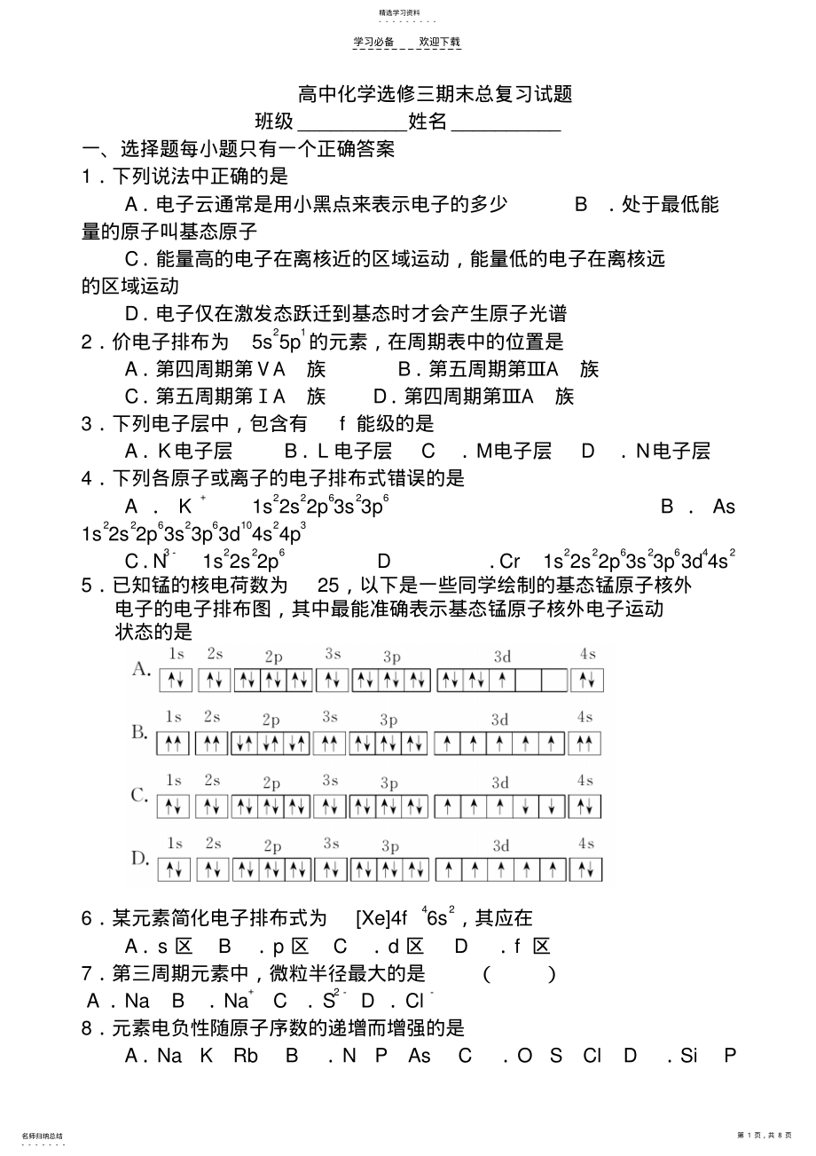 2022年高中化学选修三期末总复习试题 .pdf_第1页