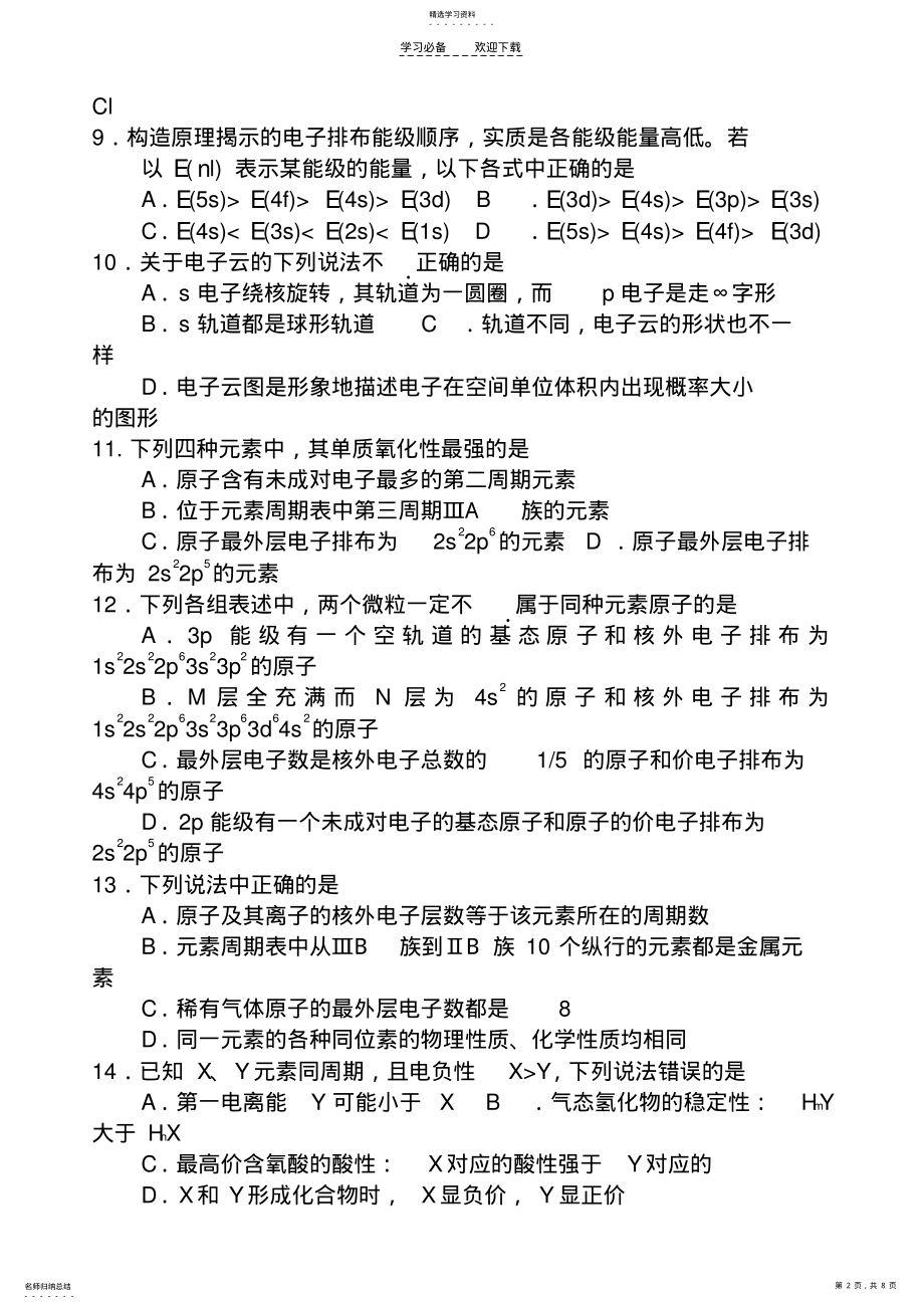 2022年高中化学选修三期末总复习试题 .pdf_第2页