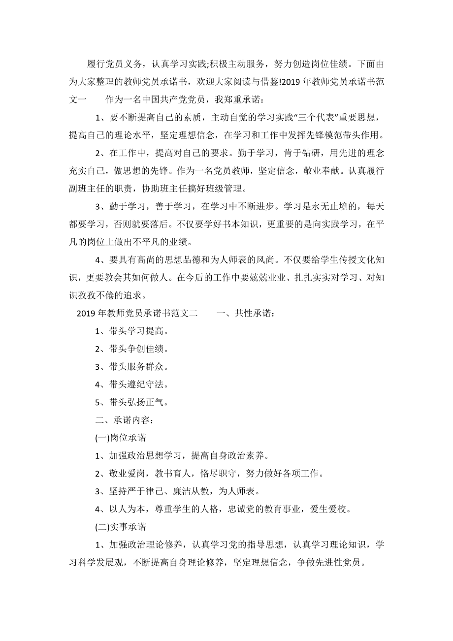 2020年教师党员承诺书范文.doc_第2页