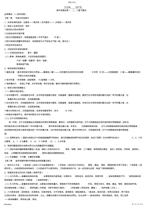 2022年高中地理会考知识点总结全 .pdf