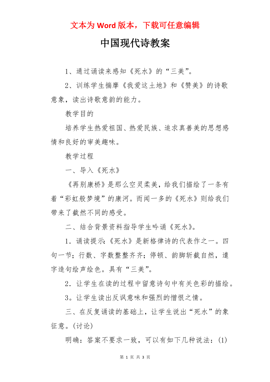 中国现代诗教案.docx_第1页