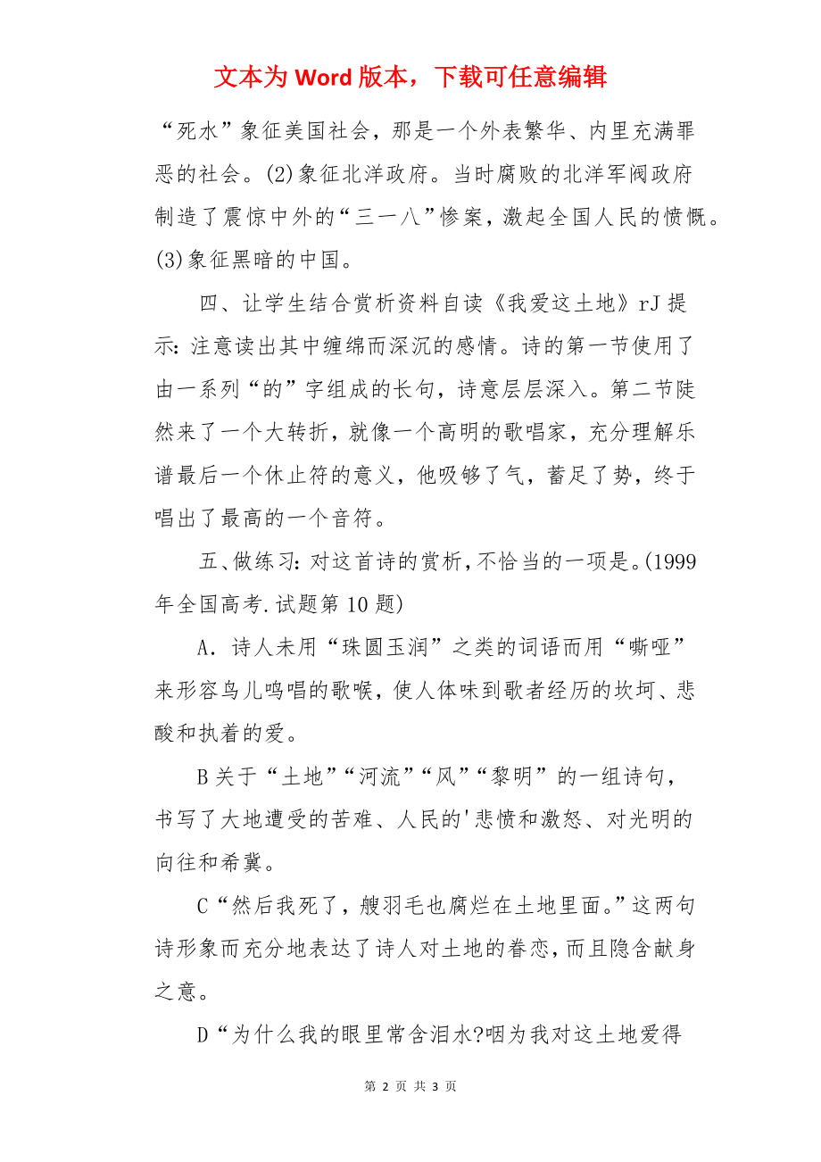 中国现代诗教案.docx_第2页