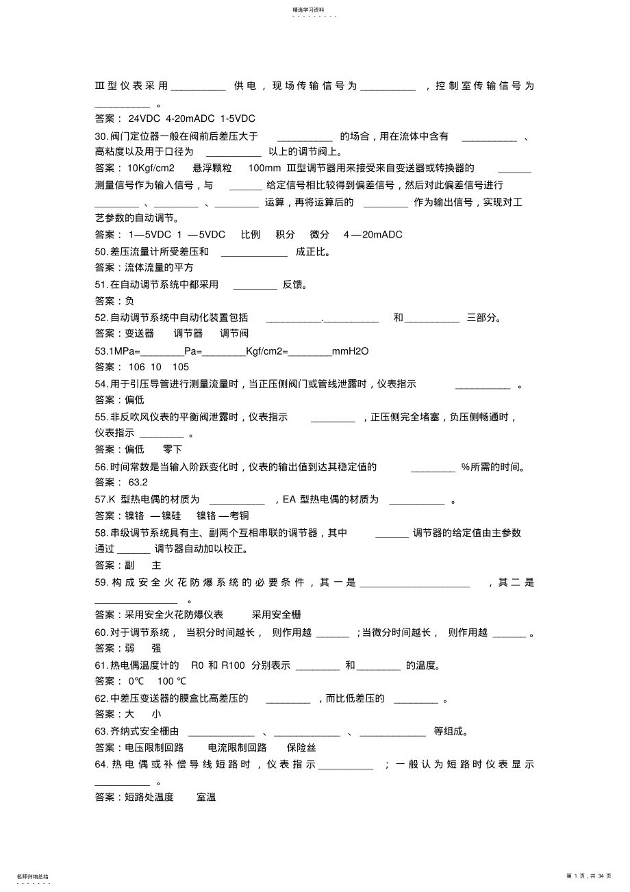 2022年高级仪表工试题 .pdf_第1页