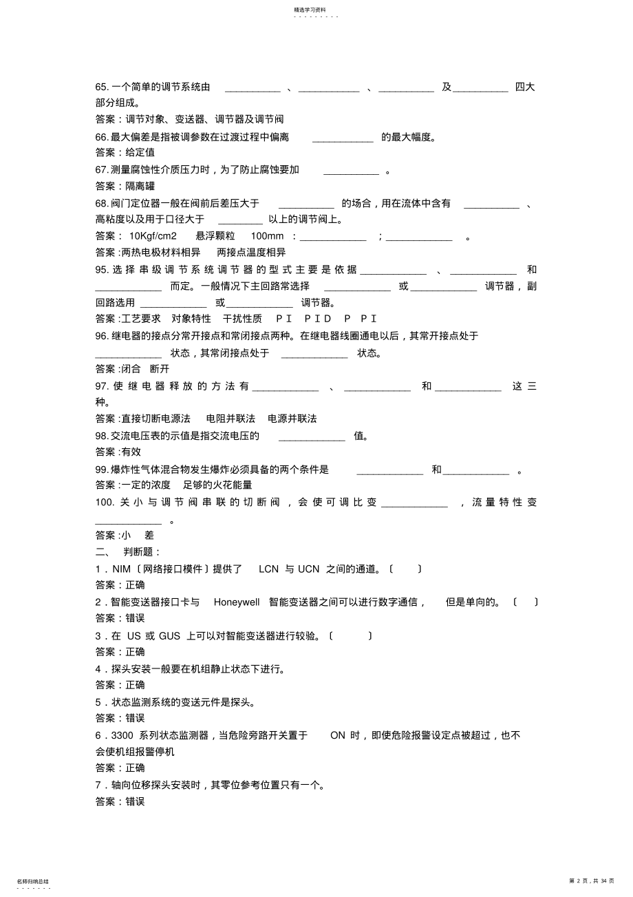 2022年高级仪表工试题 .pdf_第2页