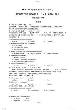 2022年高三一轮复习英语单元验收试题1 .pdf