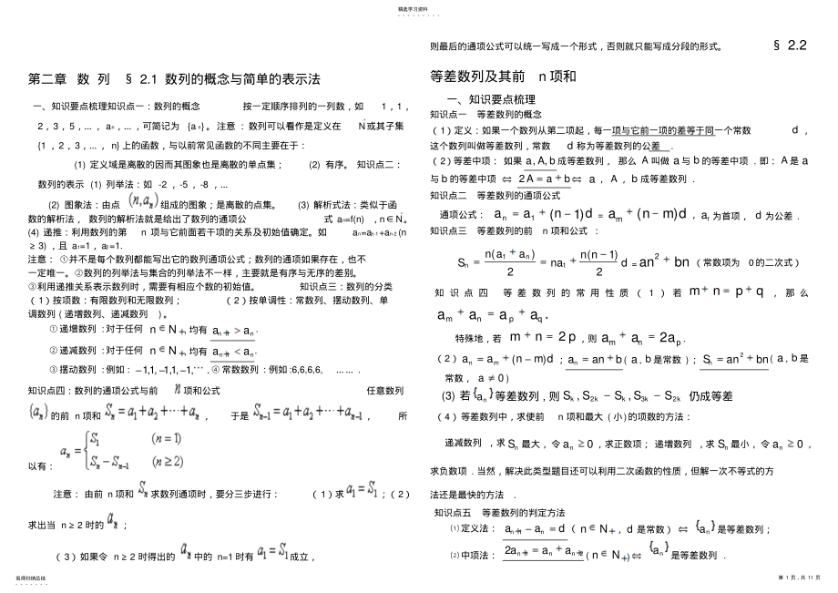 2022年高中数学一轮复习列知识点梳理及数列通项公式的求法总结素材新人教版 .pdf_第1页