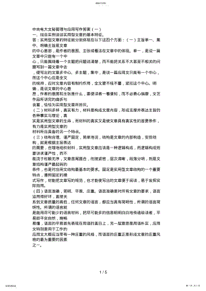 2022年文秘管理与应用写作答案中央电大 .pdf