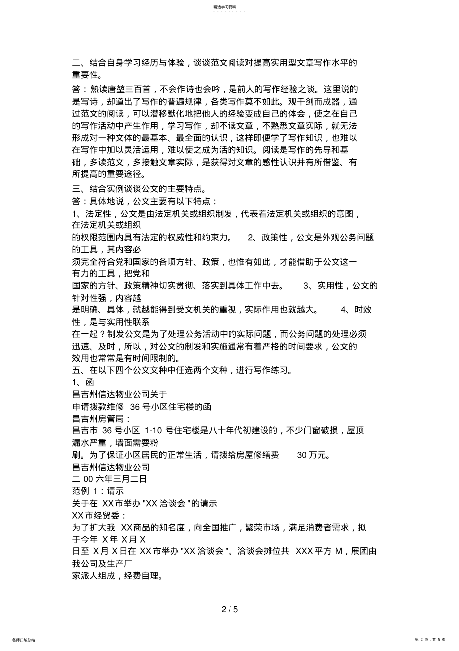 2022年文秘管理与应用写作答案中央电大 .pdf_第2页