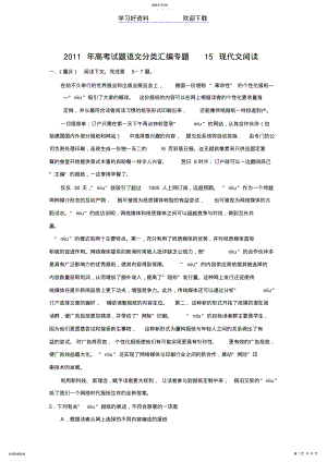 2022年高考试题分类汇编专题现代文阅读 .pdf