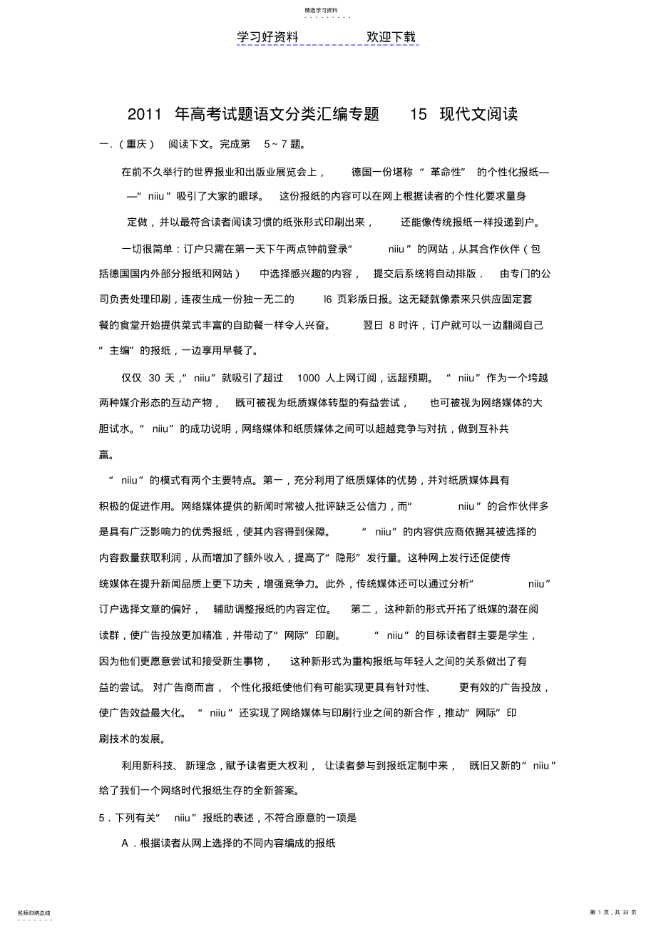 2022年高考试题分类汇编专题现代文阅读 .pdf_第1页