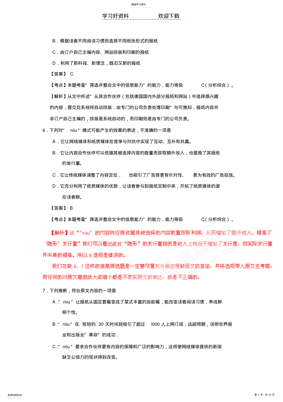 2022年高考试题分类汇编专题现代文阅读 .pdf_第2页