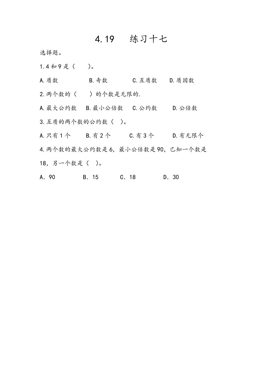 4.19 练习十七.docx_第1页