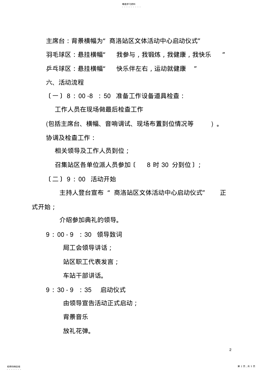 2022年文体活动中心启动仪式活动方案 .pdf_第2页