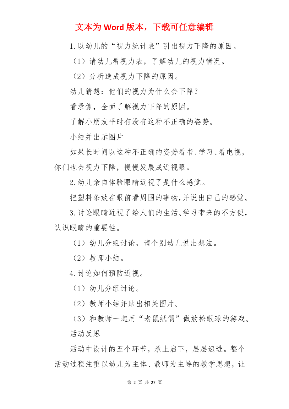 大班预防近视活动教案.docx_第2页