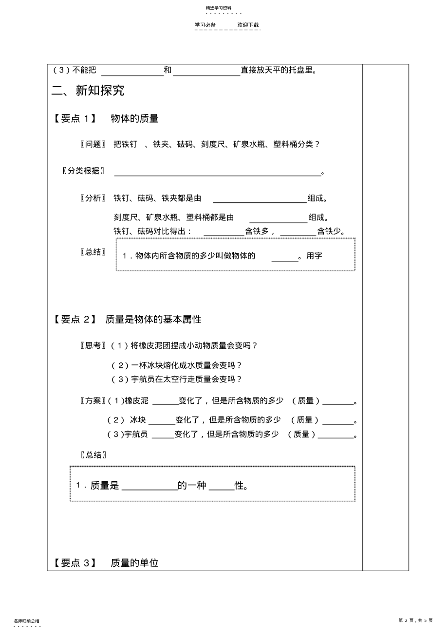 2022年教科版初中物理八年级质量-导学案 .pdf_第2页