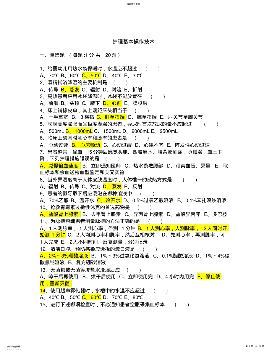 2022年护理基本操作技术 .pdf_第1页