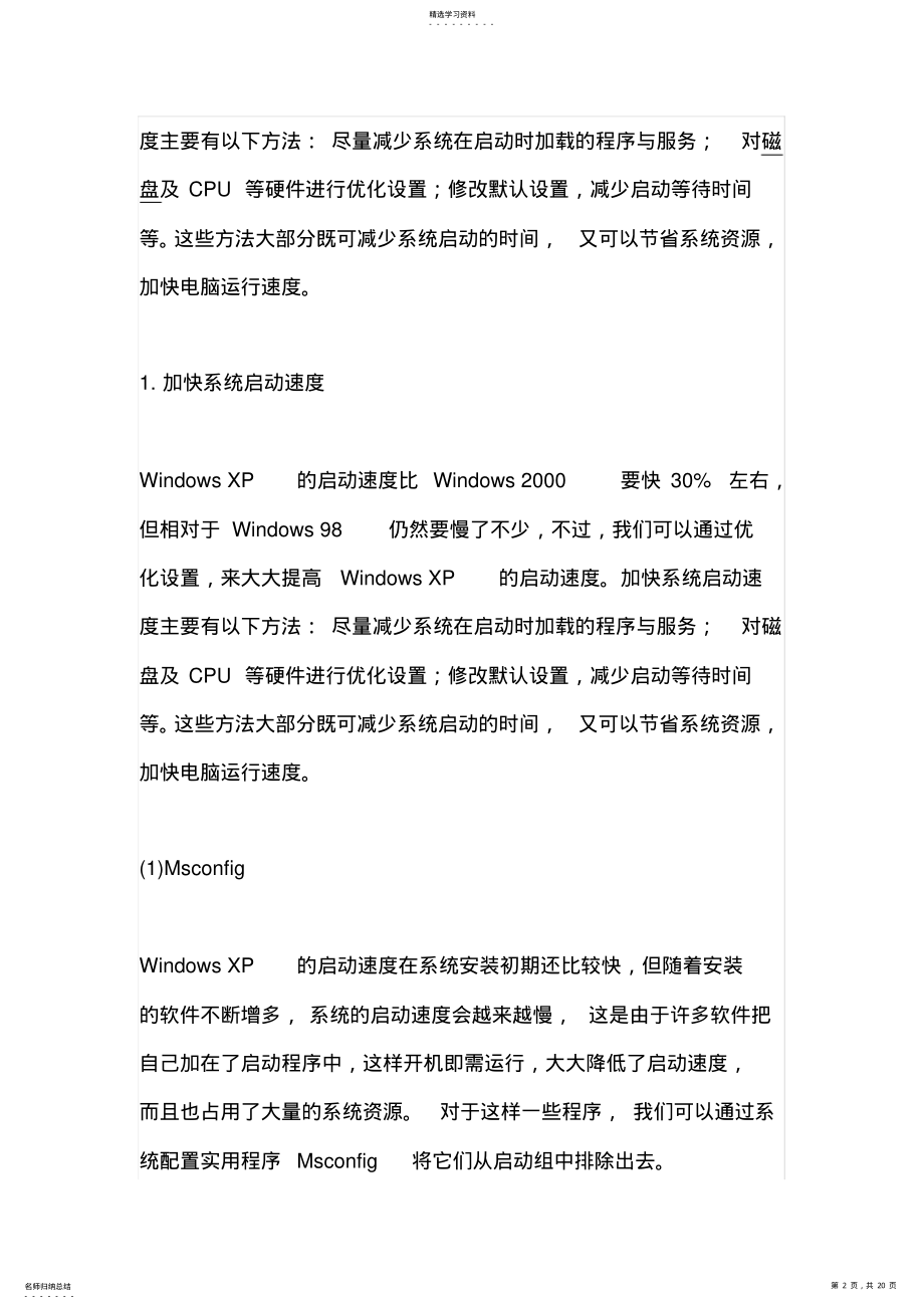 2022年怎样更好提高电脑速度 .pdf_第2页