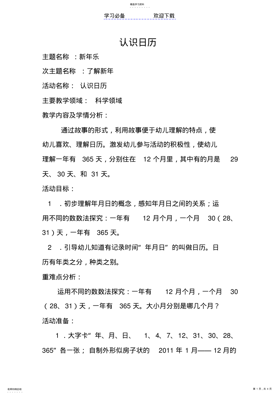 2022年幼儿园大班教案：认识日历 .pdf_第1页