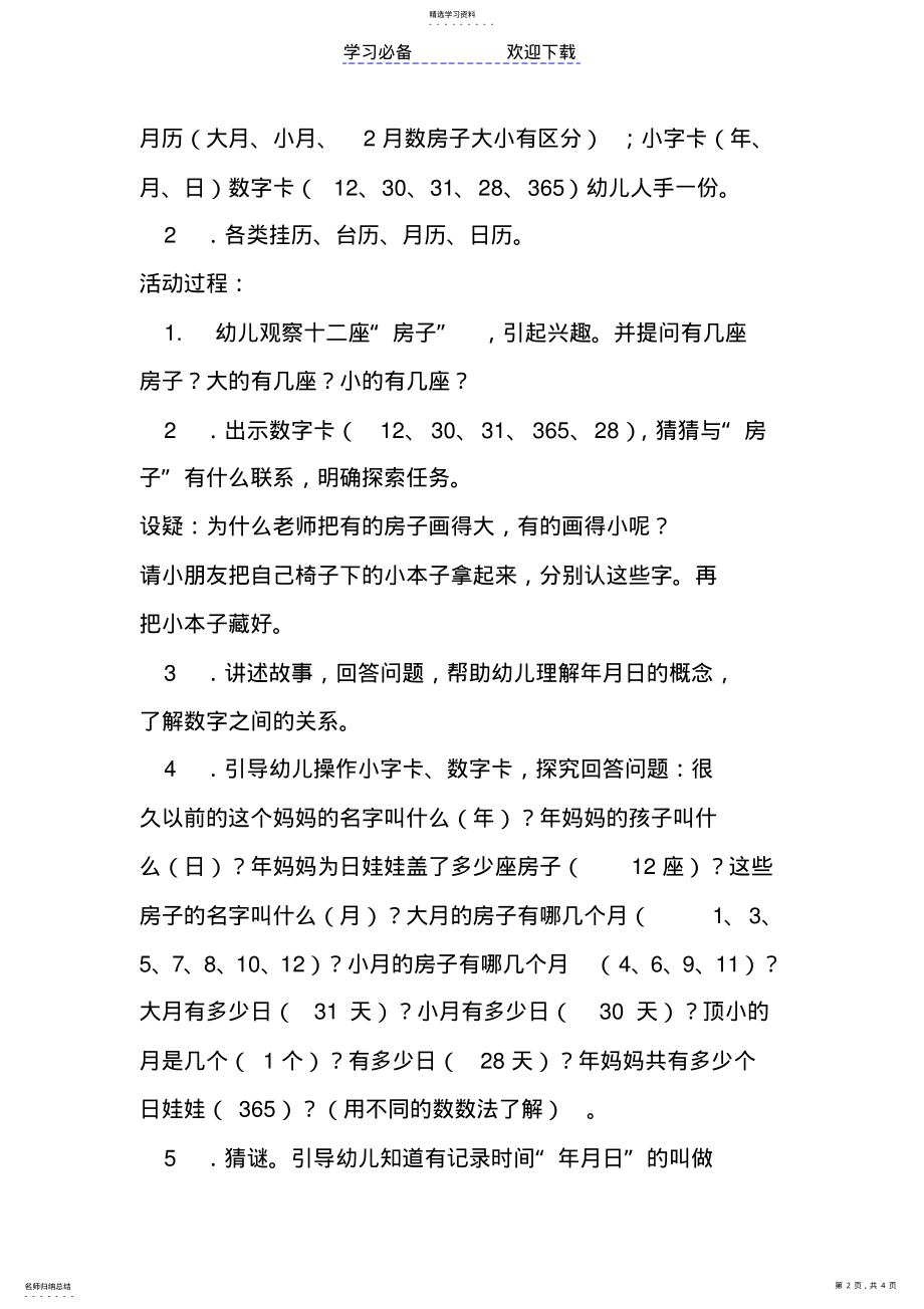 2022年幼儿园大班教案：认识日历 .pdf_第2页