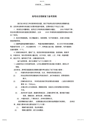 2022年高考英语阅读理解策略 .pdf