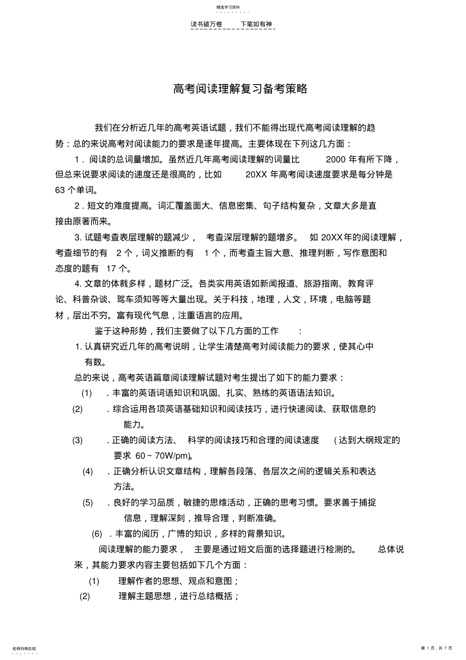 2022年高考英语阅读理解策略 .pdf_第1页