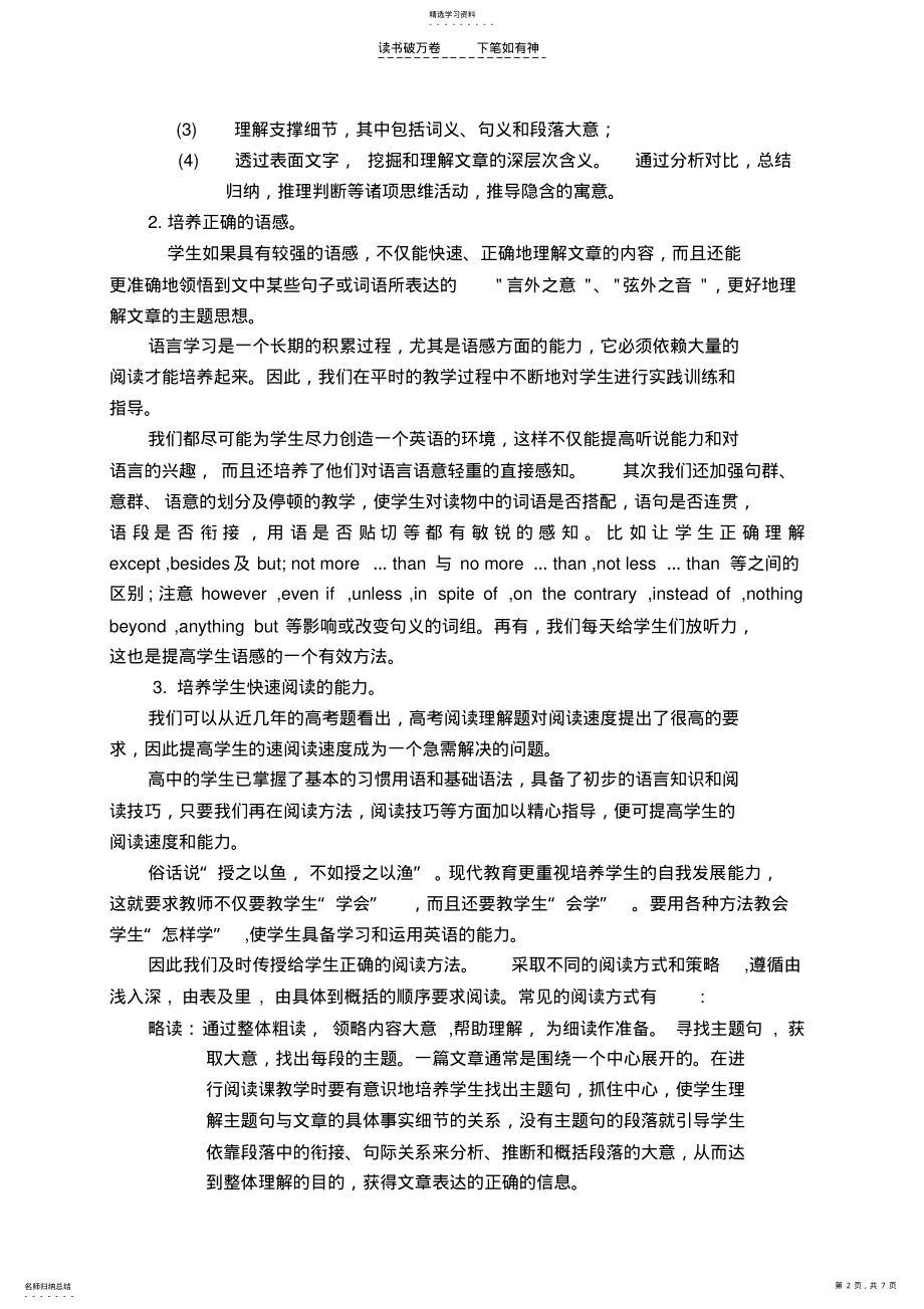 2022年高考英语阅读理解策略 .pdf_第2页