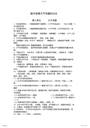 2022年高中地理大气专题知识点 .pdf