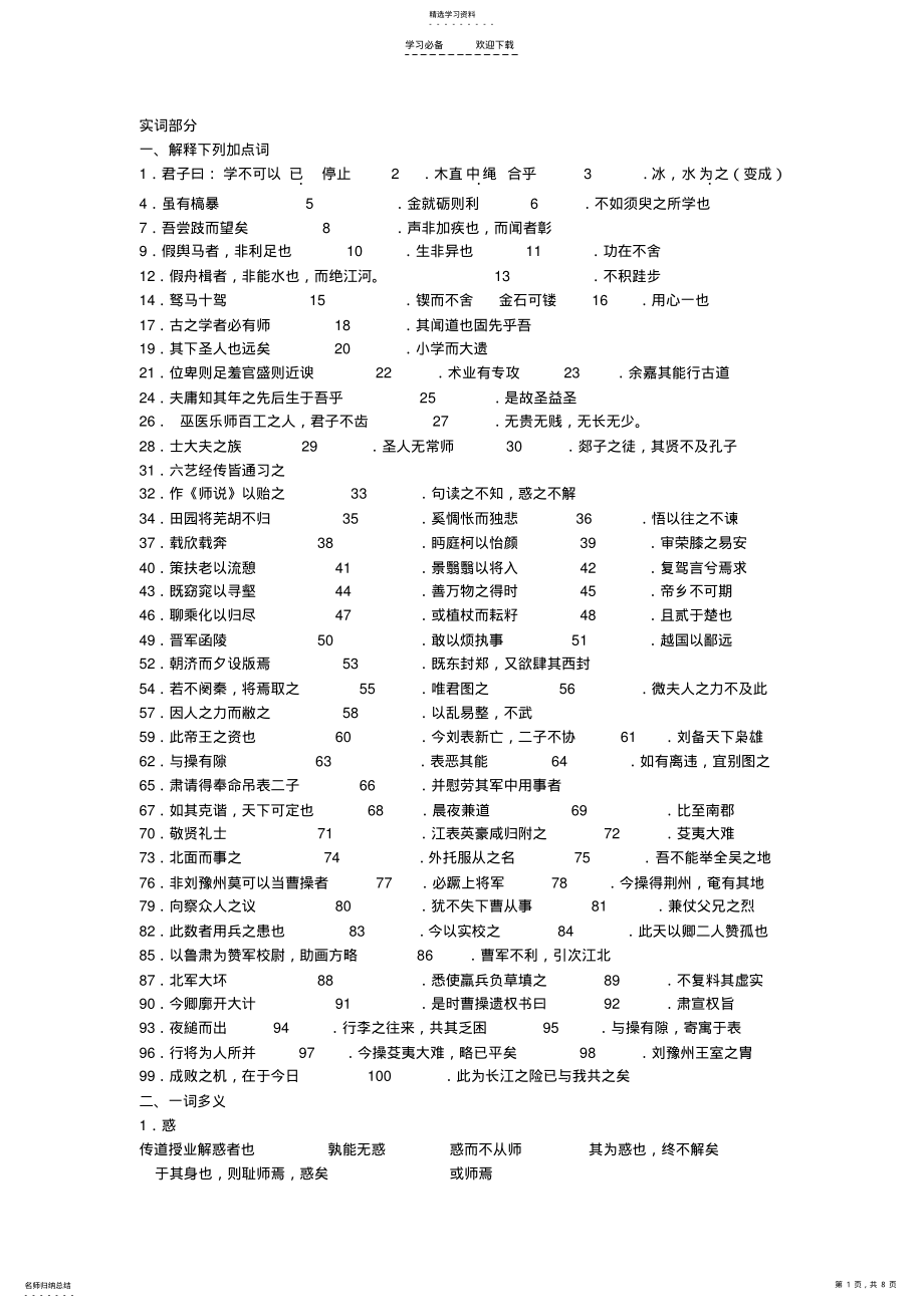 2022年高一必修一文言文复习题 .pdf_第1页