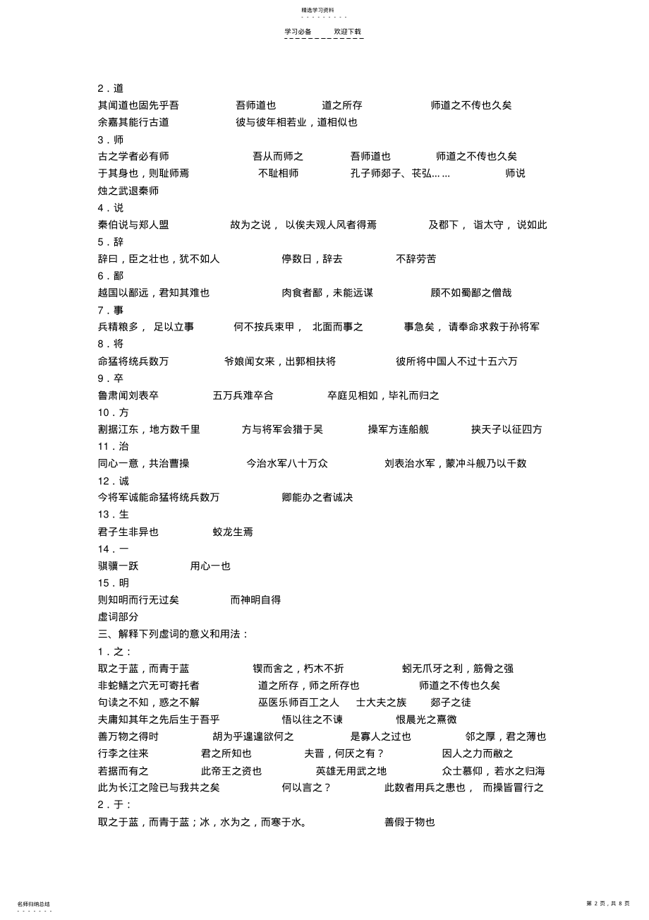 2022年高一必修一文言文复习题 .pdf_第2页