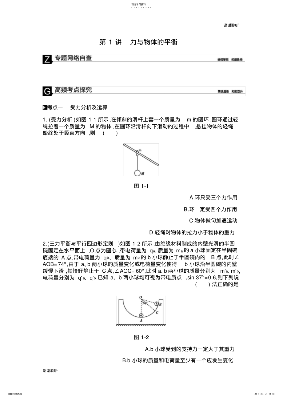 2022年高考物理二轮复习第讲力与物体的平衡专题突破练 .pdf_第1页