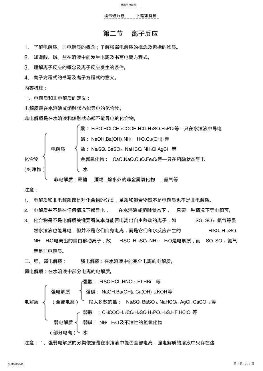 2022年高一化学第二章第二节离子反应学案 .pdf_第1页