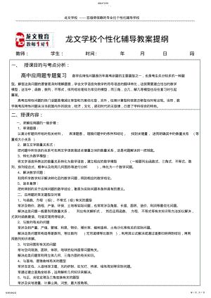 2022年高中数学应用题解题技巧 .pdf