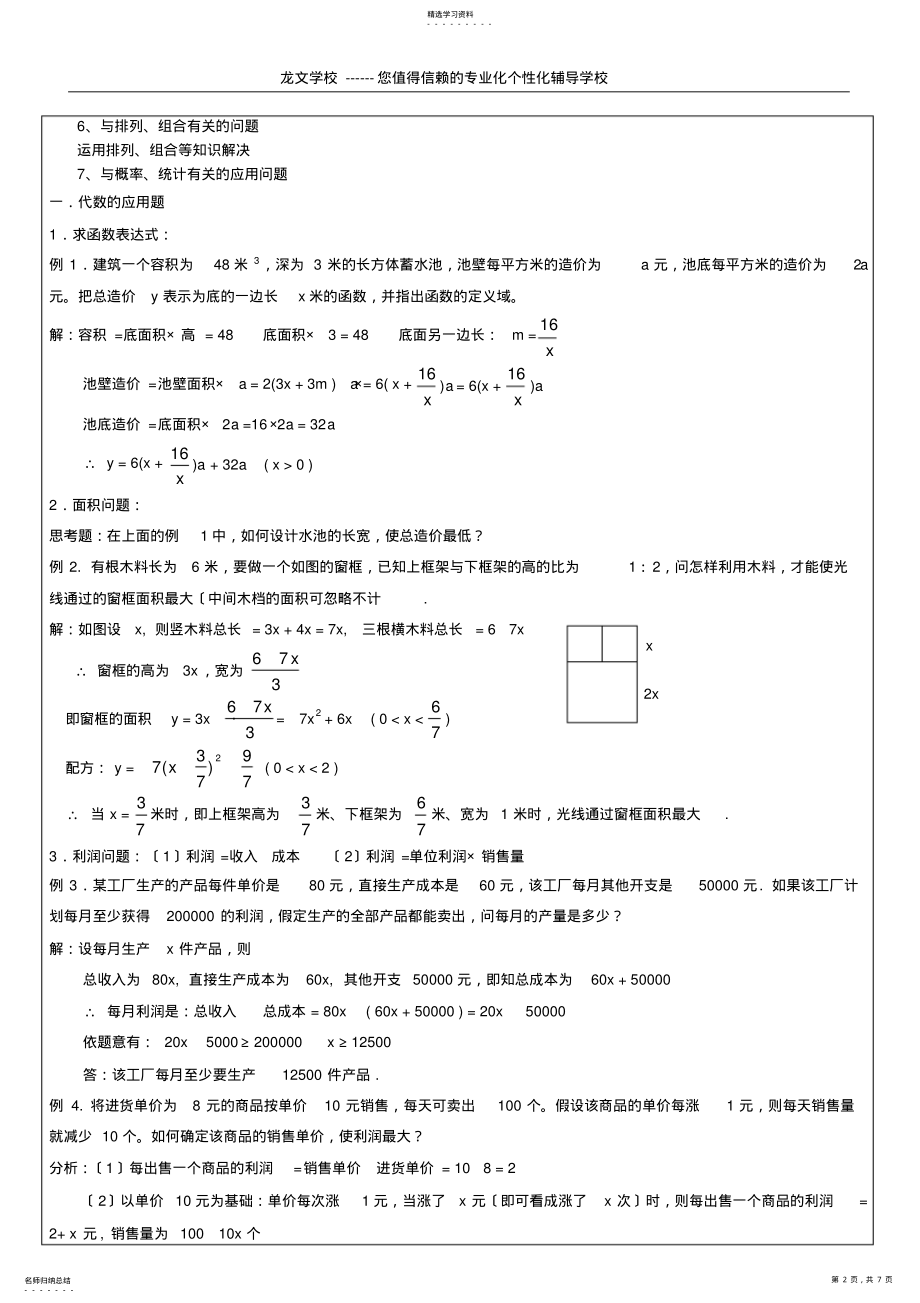 2022年高中数学应用题解题技巧 .pdf_第2页