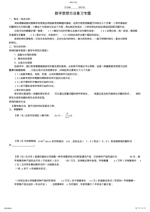 2022年数学思想方法复习专题 .pdf