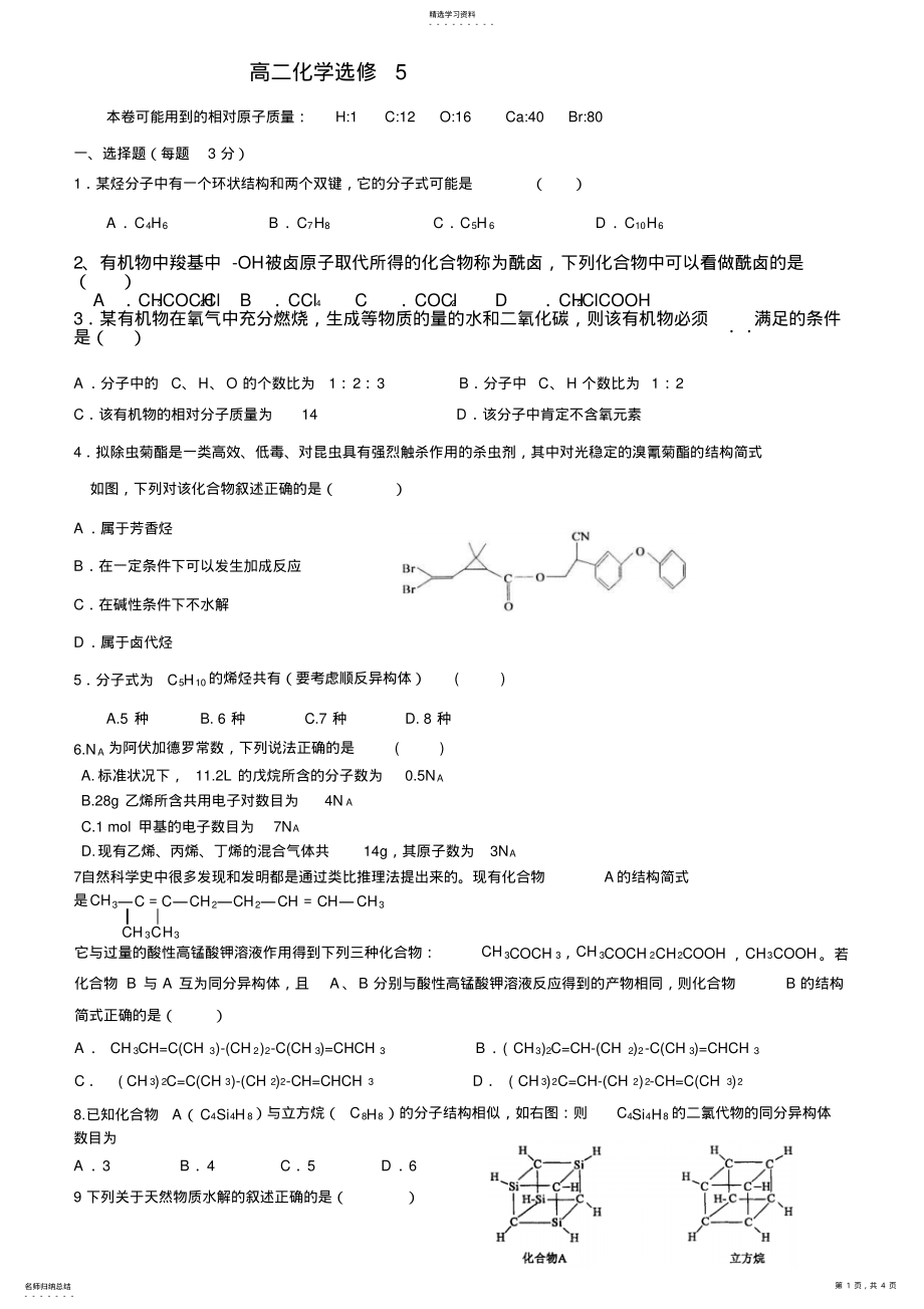 2022年高二化学选修5期末测试题2 .pdf_第1页