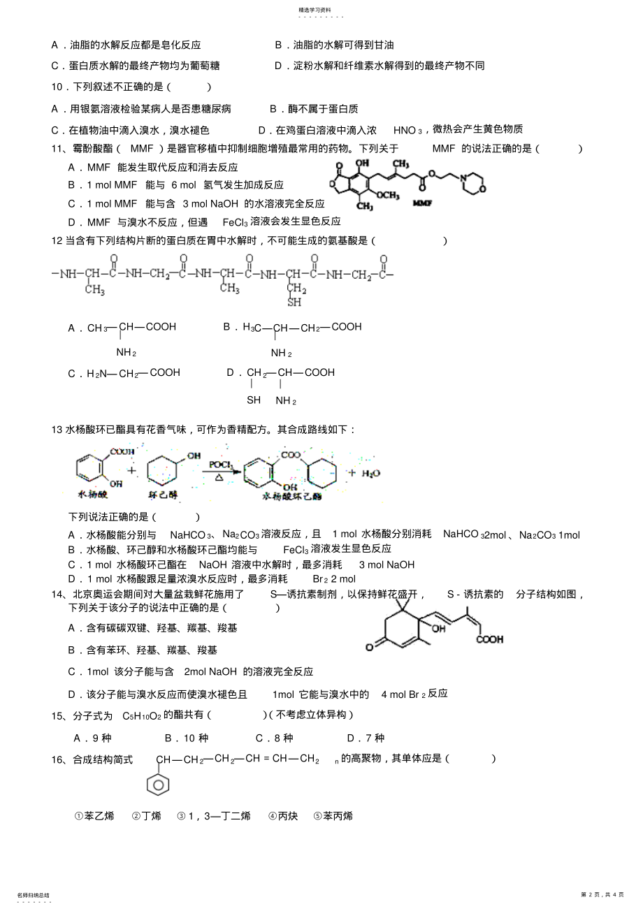 2022年高二化学选修5期末测试题2 .pdf_第2页