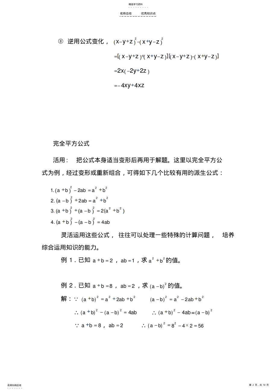 2022年平方差公式与完全平方公式知识点总结 .pdf_第2页