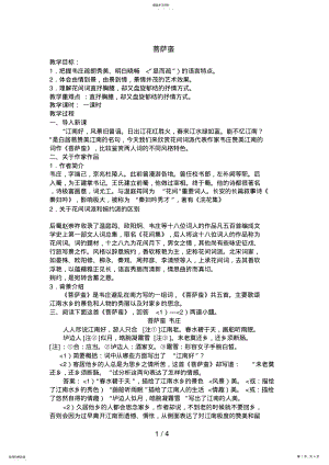 2022年高中语文：《中国古代诗歌散文欣赏》第2单元第5课《菩萨蛮》新人教版选修系列 .pdf