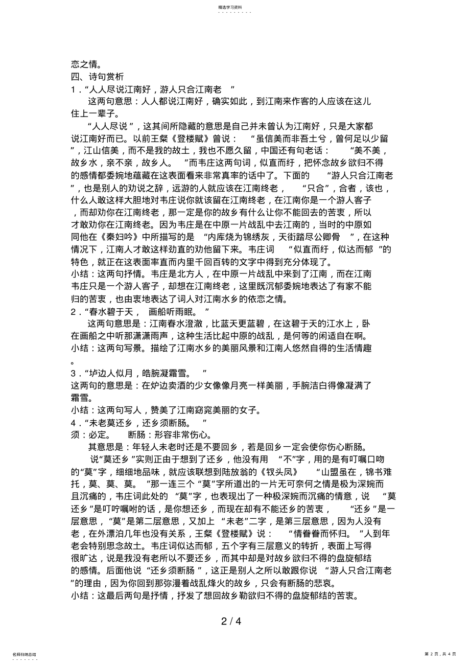 2022年高中语文：《中国古代诗歌散文欣赏》第2单元第5课《菩萨蛮》新人教版选修系列 .pdf_第2页