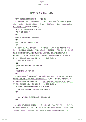 2022年高考“文言文翻译”训练 .pdf