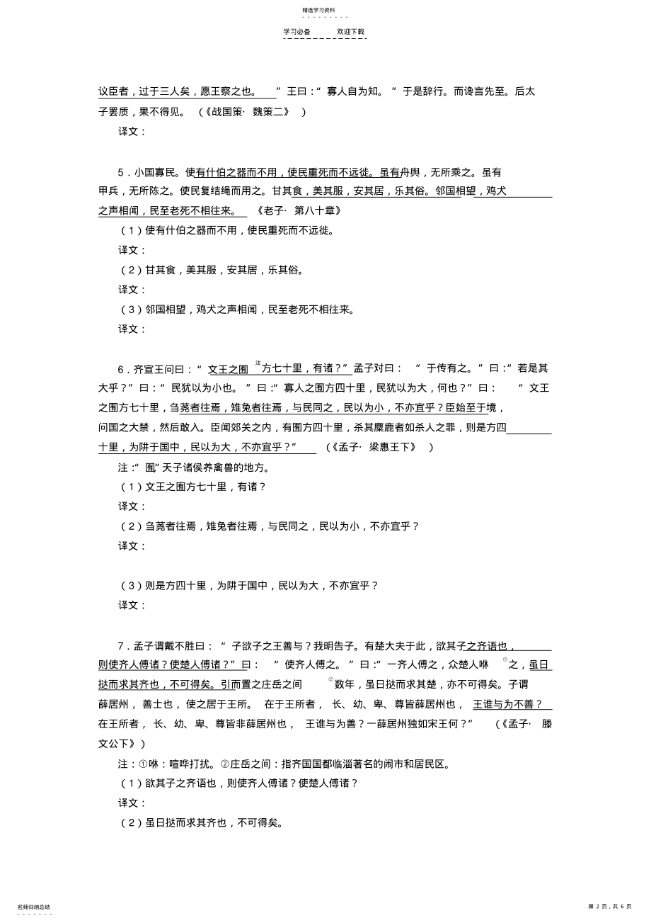 2022年高考“文言文翻译”训练 .pdf_第2页