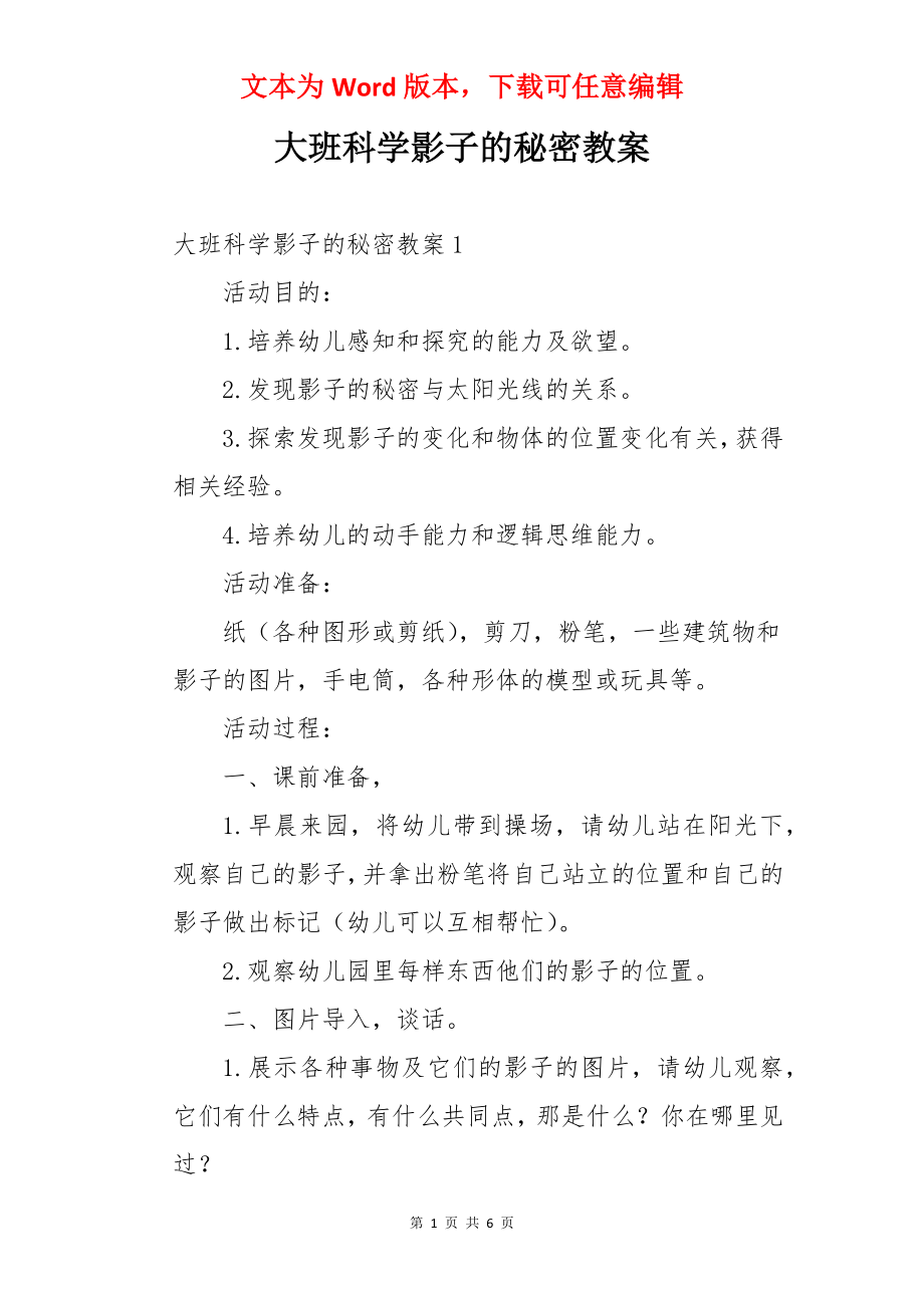 大班科学影子的秘密教案.docx_第1页