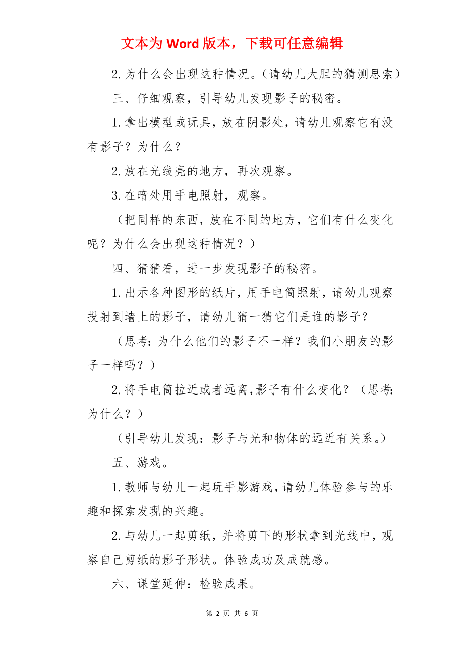 大班科学影子的秘密教案.docx_第2页