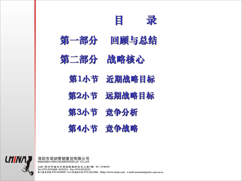 XX公司营销战略规划ppt课件.ppt_第2页