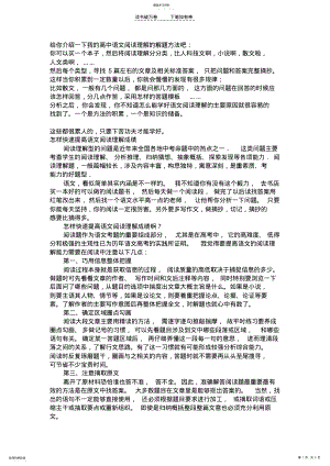 2022年高中语文阅读理解的解题方法 .pdf